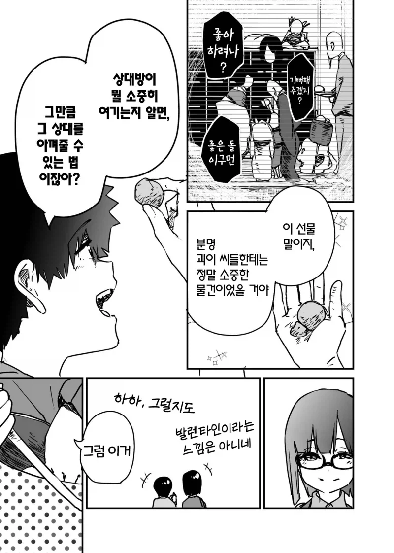 발렌타인 선물로 우정 초코 주는 만화.manhwa_3.webp