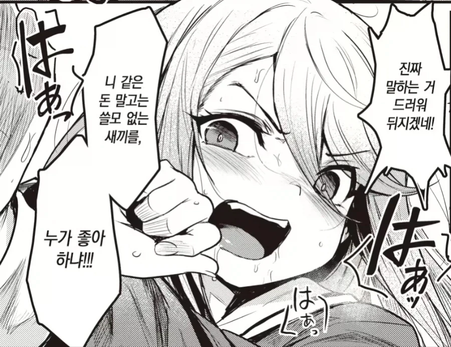 콩고기 육식녀 소꿉친구.manga 이미지 12