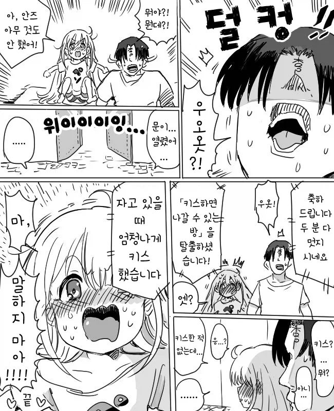 @)그거 하지 않으면 나갈 수 없는 방_7.webp