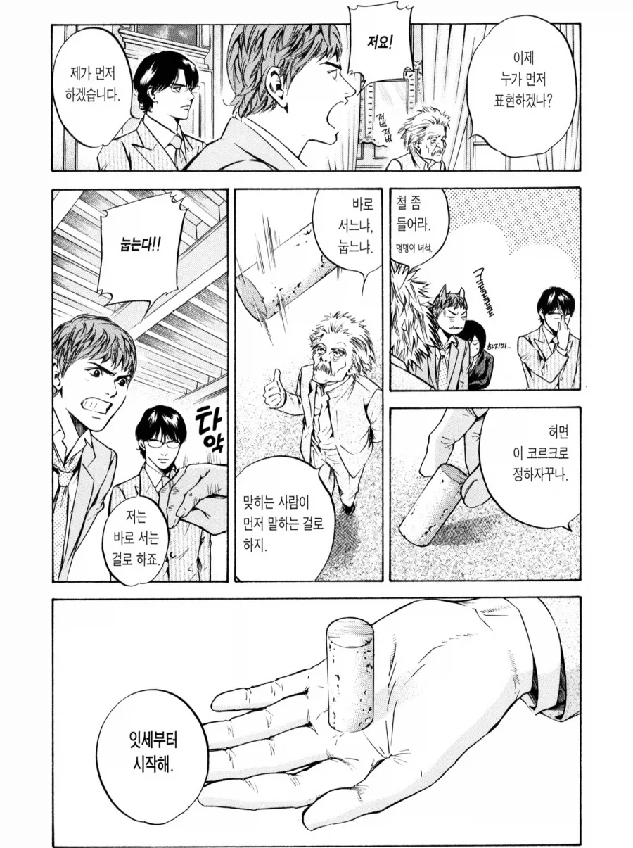 시골에서 만난 형 만화.MANGA 이미지 7