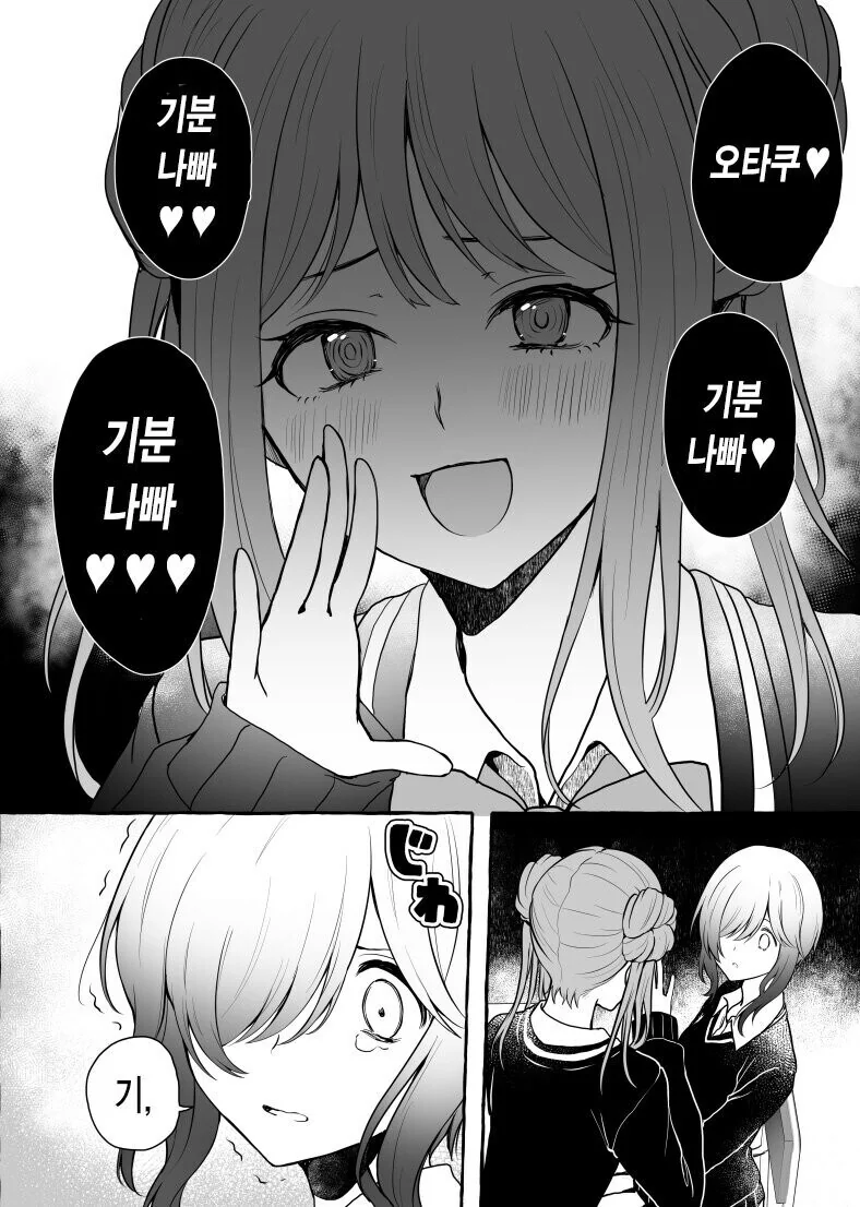 일진이 그림그리는 찐따 괴롭히는.manhwa_2.jpg