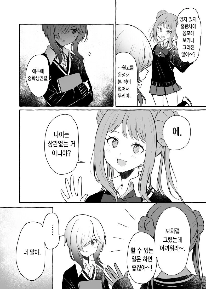 일진이 그림그리는 찐따 괴롭히는.manhwa_6.jpg