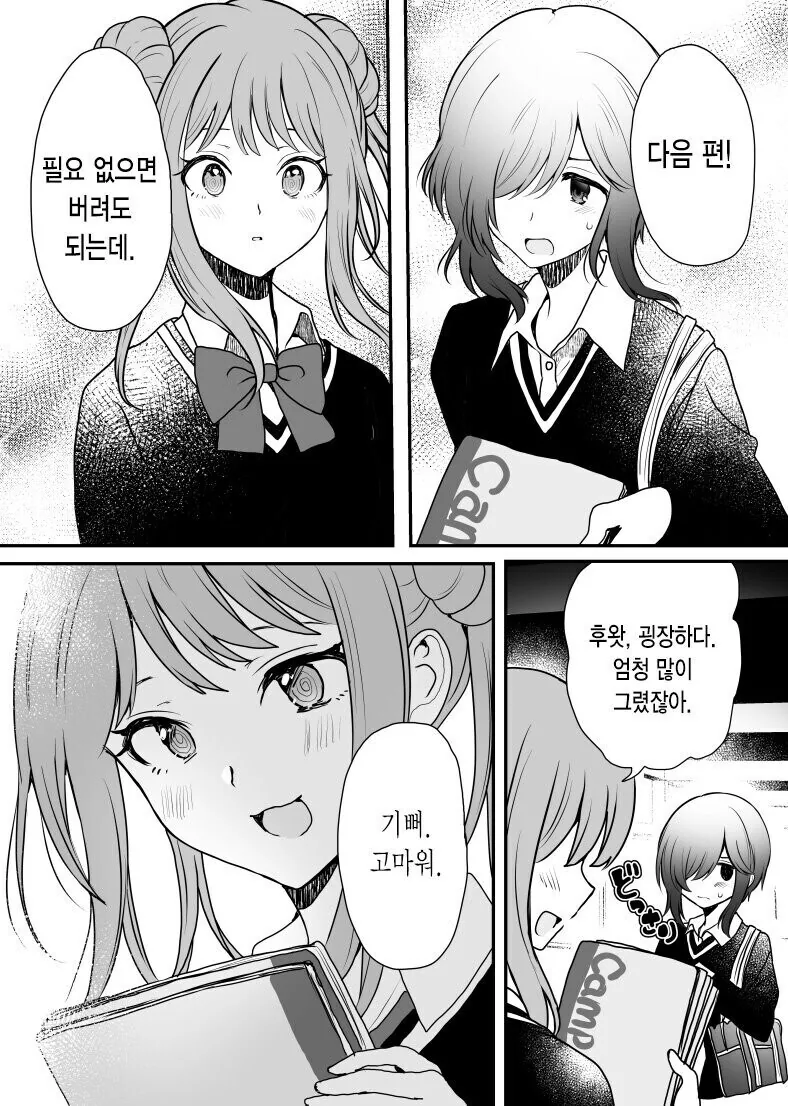 일진이 그림그리는 찐따 괴롭히는.manhwa_12.jpg