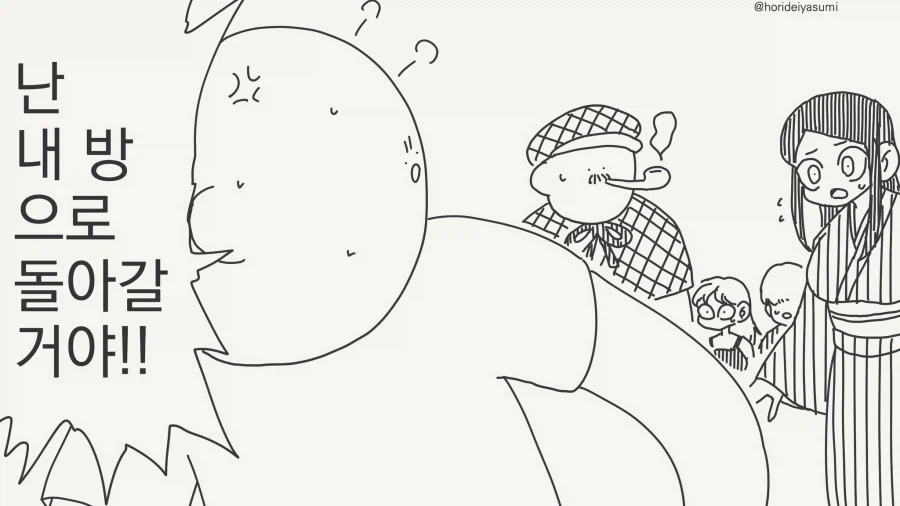 살인마랑 같은 방에 있으라고?!!...manwha_2.webp