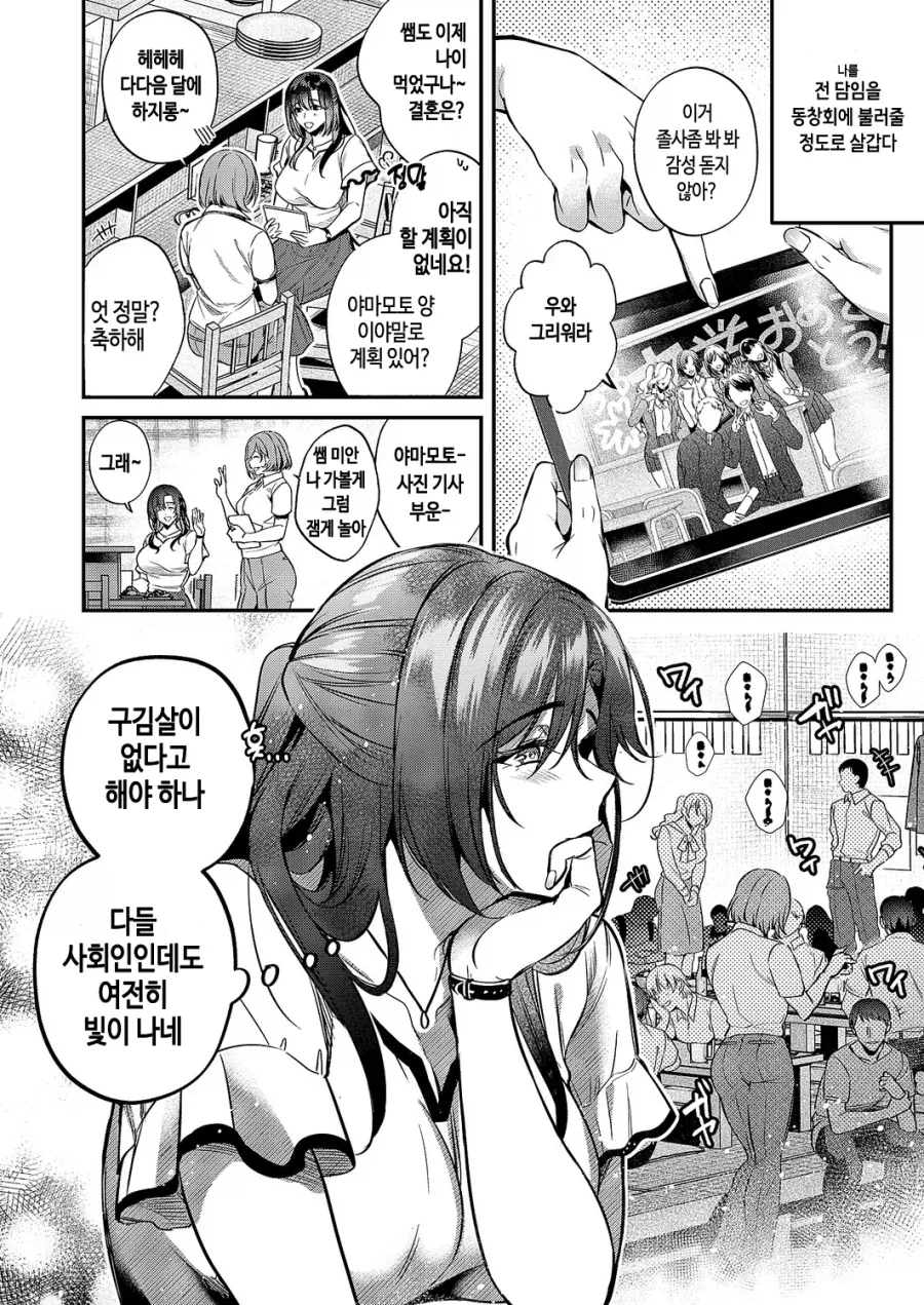오네쇼타)동창회에 간 여선생이 제자에게 발정한 만화_2.webp