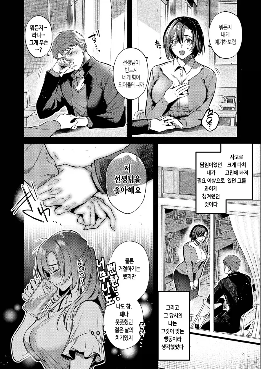 오네쇼타)동창회에 간 여선생이 제자에게 발정한 만화_4.webp