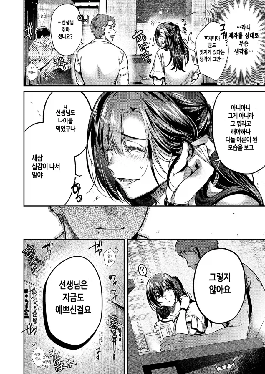 오네쇼타)동창회에 간 여선생이 제자에게 발정한 만화_6.webp