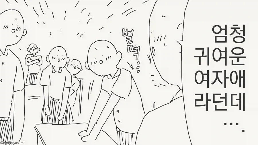 해외에서 귀여운 전학생이 온.manhwa_2.webp
