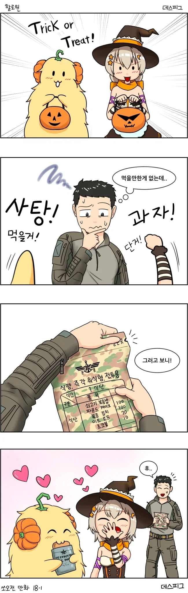 핫도그 만드는 만화 이미지 13