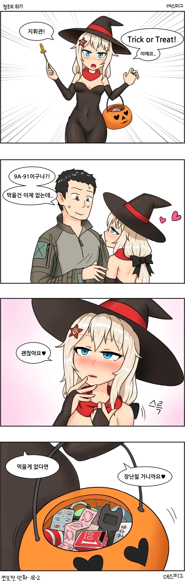 지휘관과 할로윈.manga_2.webp