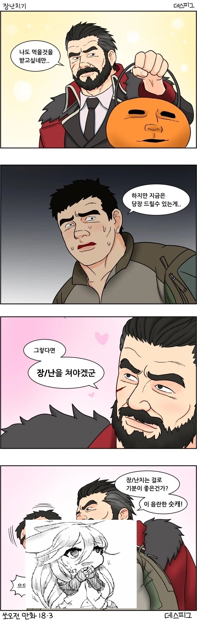지휘관과 할로윈.manga_3.webp