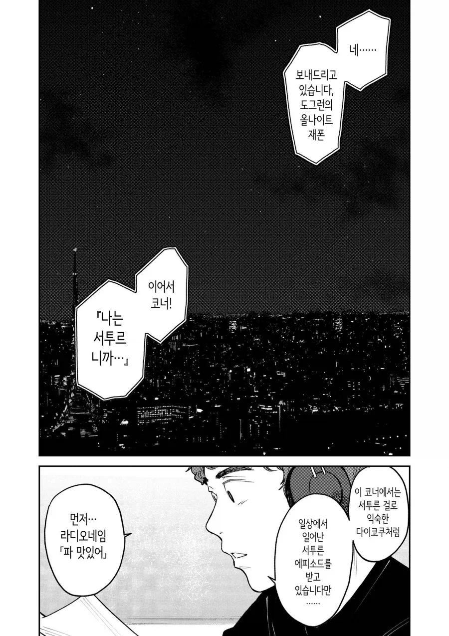 핫도그 만드는 만화 이미지 10