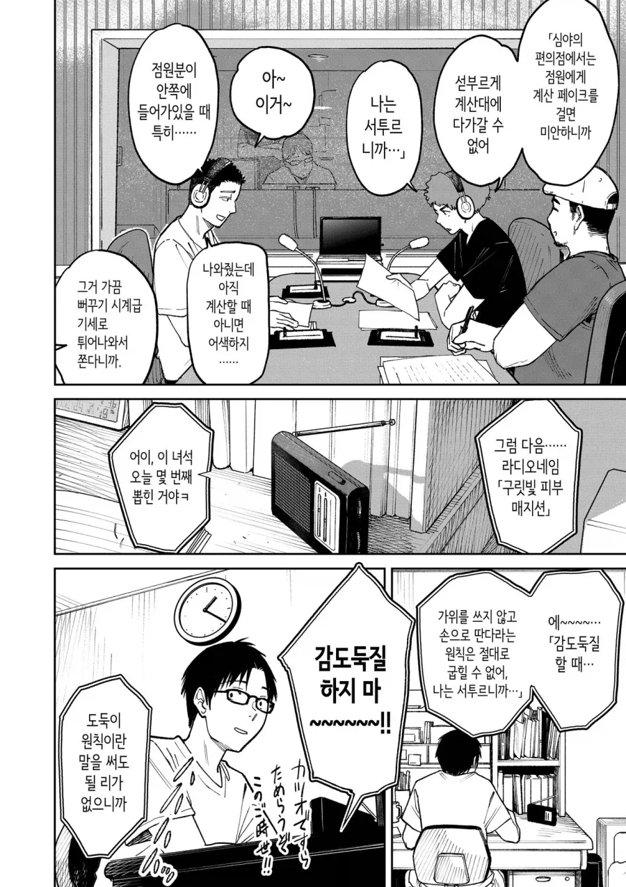 그녀와는 라디오 애독으로 알게되었다.manga_2.webp