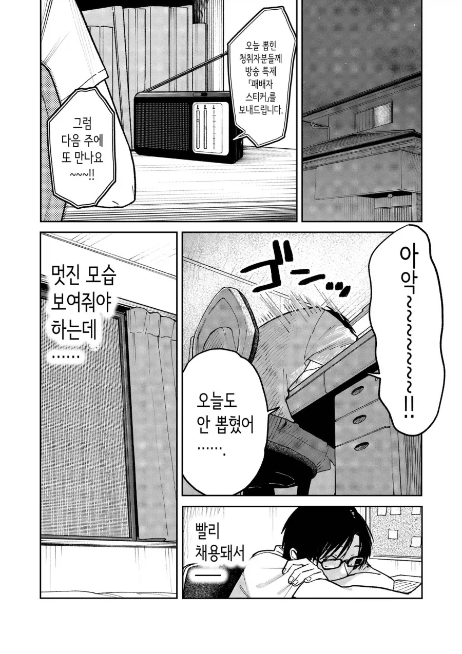 그녀와는 라디오 애독으로 알게되었다.manga_3.webp