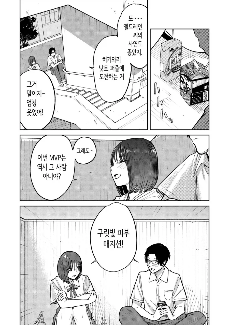 그녀와는 라디오 애독으로 알게되었다.manga_7.webp