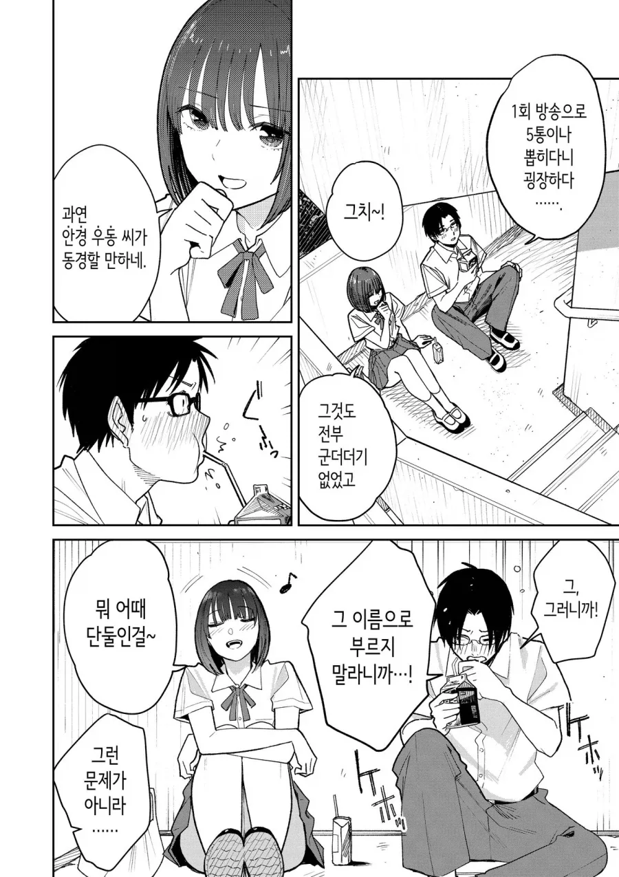 그녀와는 라디오 애독으로 알게되었다.manga_8.webp