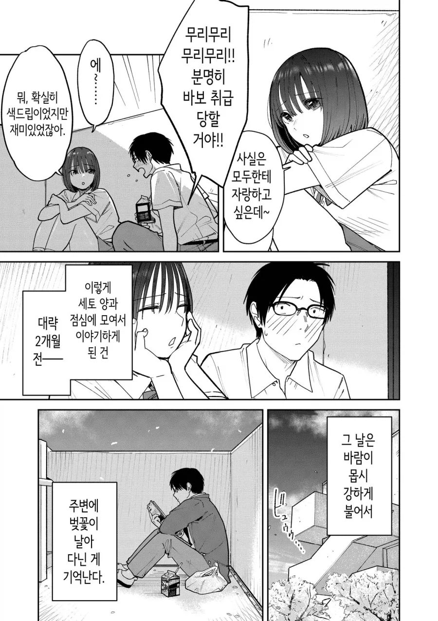 그녀와는 라디오 애독으로 알게되었다.manga_9.webp