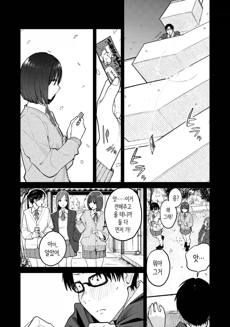 그녀와는 라디오 애독으로 알게되었다.manga_11.webp