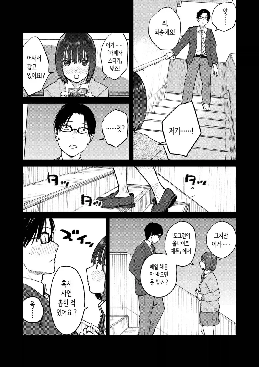 그녀와는 라디오 애독으로 알게되었다.manga_12.webp