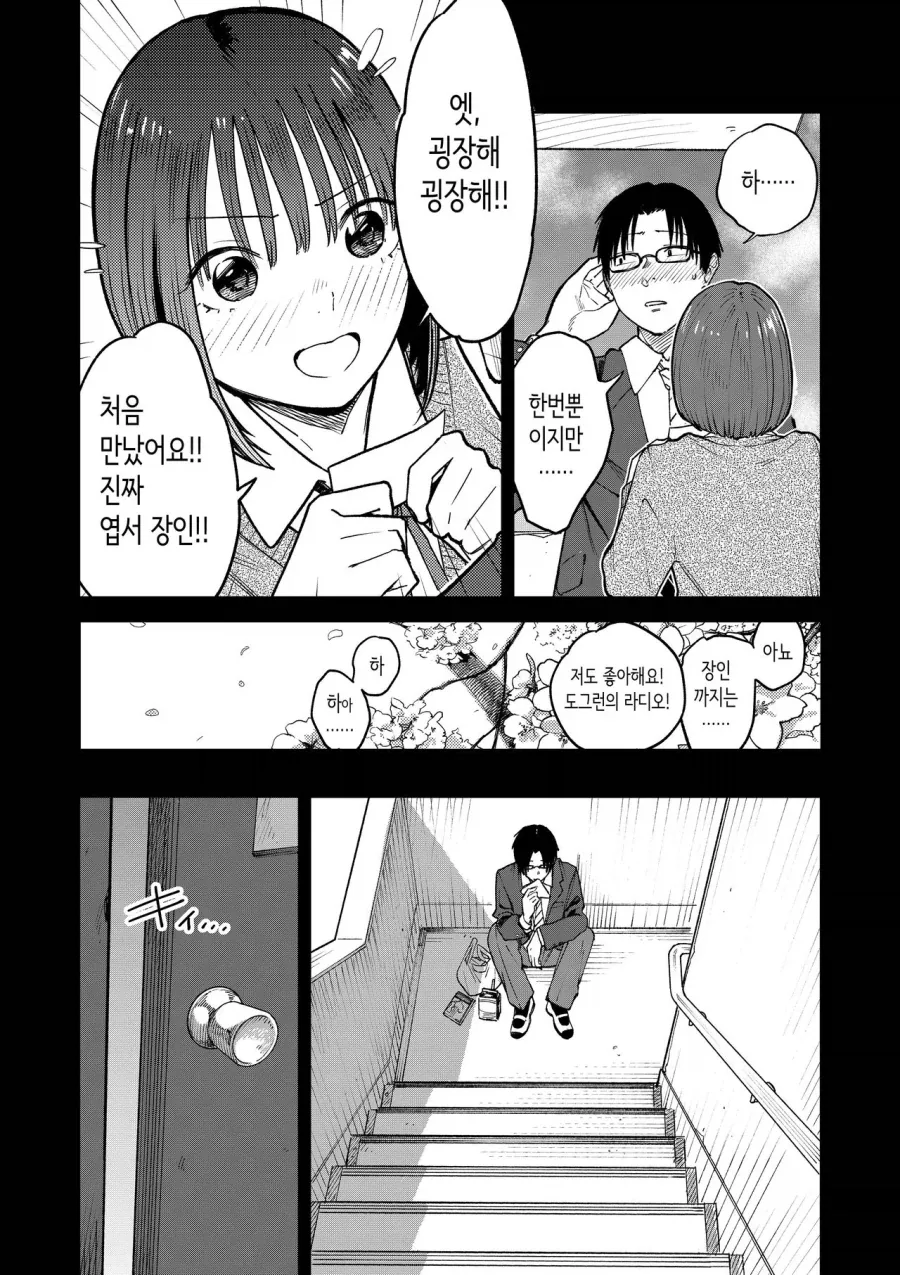 그녀와는 라디오 애독으로 알게되었다.manga_13.webp