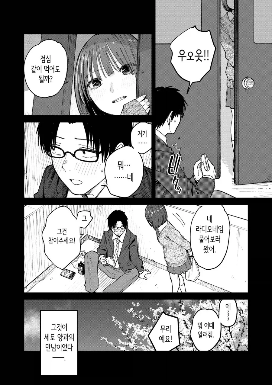 그녀와는 라디오 애독으로 알게되었다.manga_14.webp