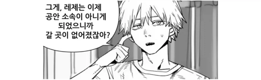 체인소맨 레제와 나유타랑 함께 사는 만화_5.webp