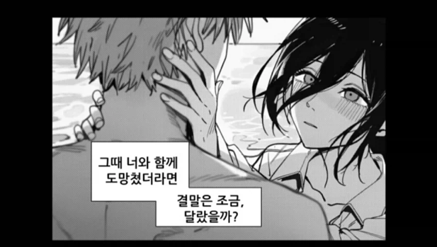 체인소맨 레제와 나유타랑 함께 사는 만화_12.webp