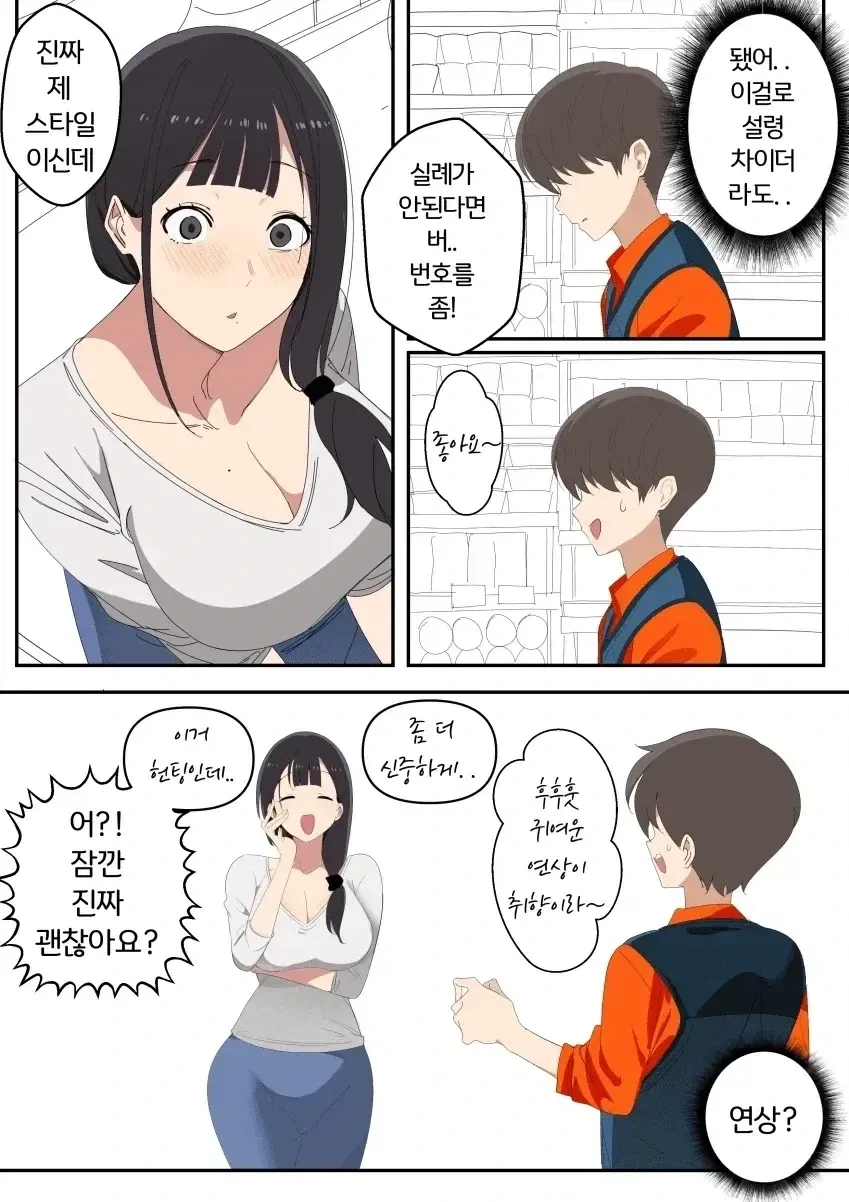 유부녀에게 고백하는 만화_2.webp