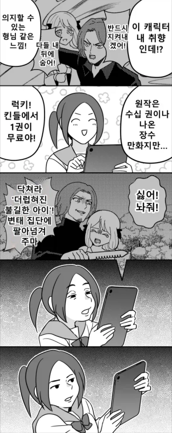 토모짱은 여자아이 작가가 그린 남매 만화 이미지 11