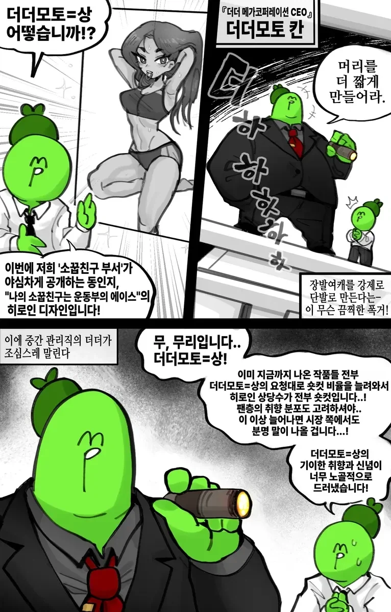 암흑 더더모토=상 코퍼레이션.manwha_2.webp