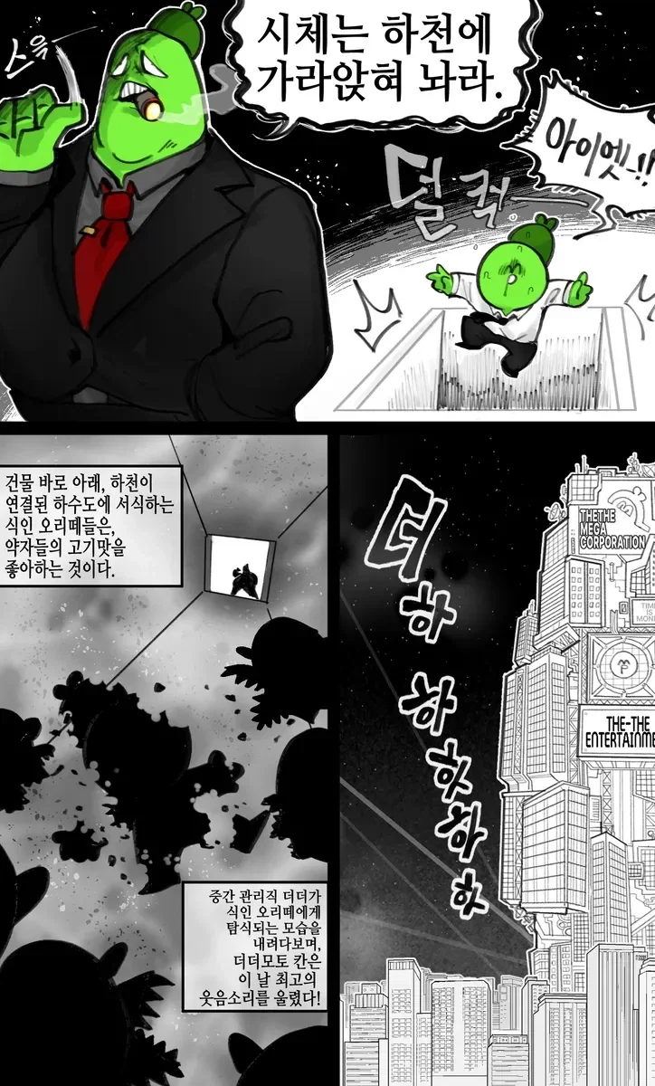 암흑 더더모토=상 코퍼레이션.manwha_3.webp