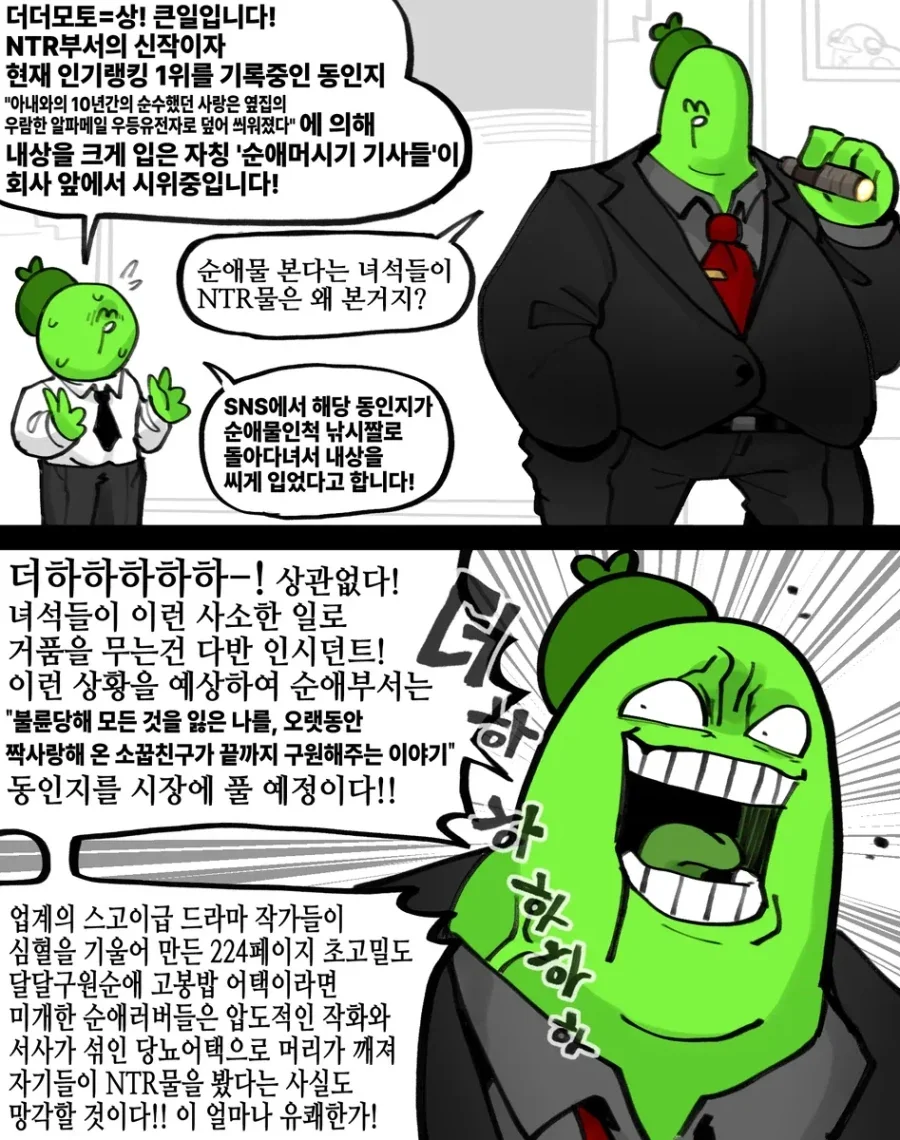 암흑 더더모토=상 코퍼레이션.manwha_4.webp