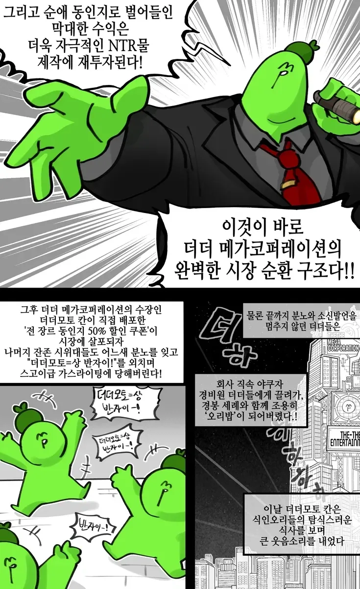 암흑 더더모토=상 코퍼레이션.manwha_5.webp