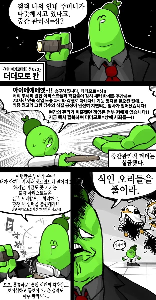 암흑 더더모토=상 코퍼레이션.manwha_7.webp