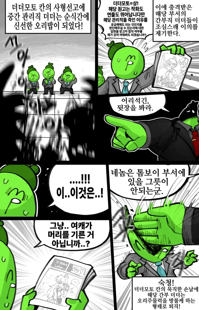 암흑 더더모토=상 코퍼레이션.manwha_8.webp