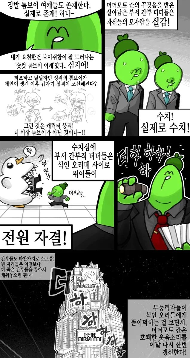 암흑 더더모토=상 코퍼레이션.manwha_9.webp