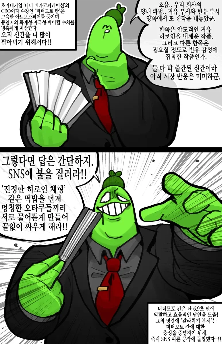 암흑 더더모토=상 코퍼레이션.manwha_10.webp