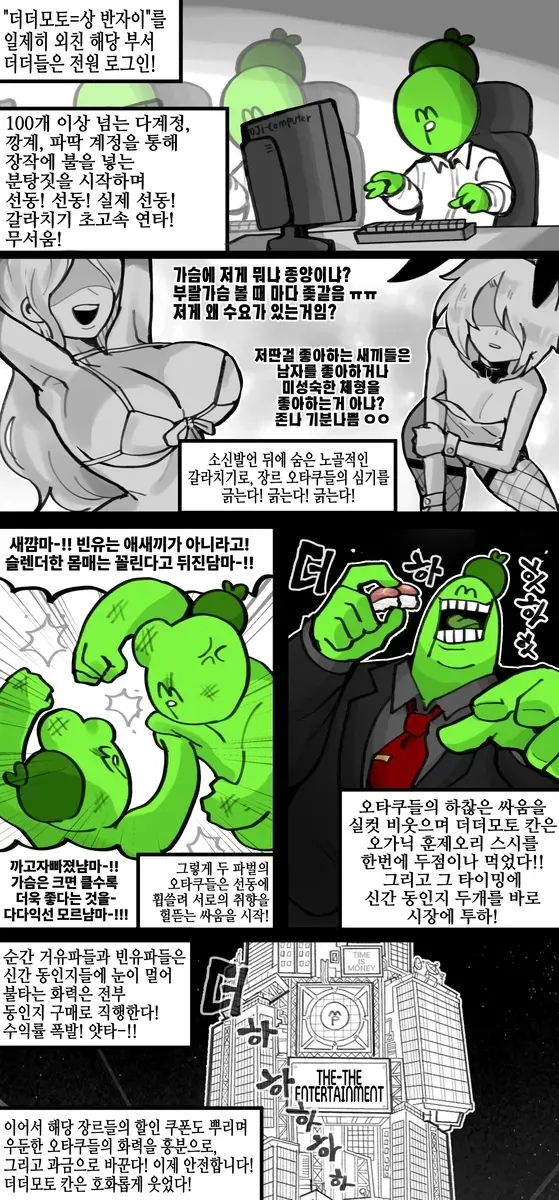 암흑 더더모토=상 코퍼레이션.manwha_11.webp