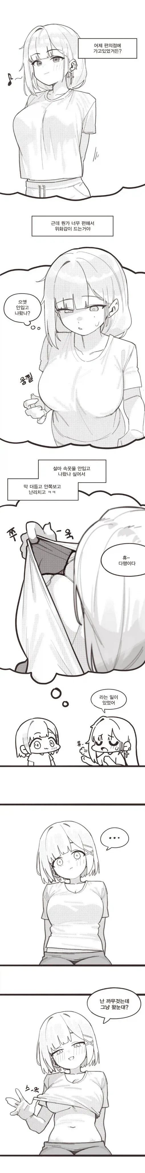 토모짱은 여자아이 작가가 그린 남매 만화 이미지 12