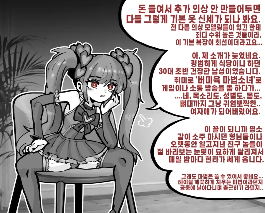버추얼 아바타로 변해버린 만화(feat.가불기)_3.webp