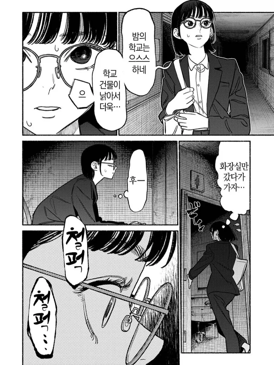 학교 괴담.manhwa_2.webp