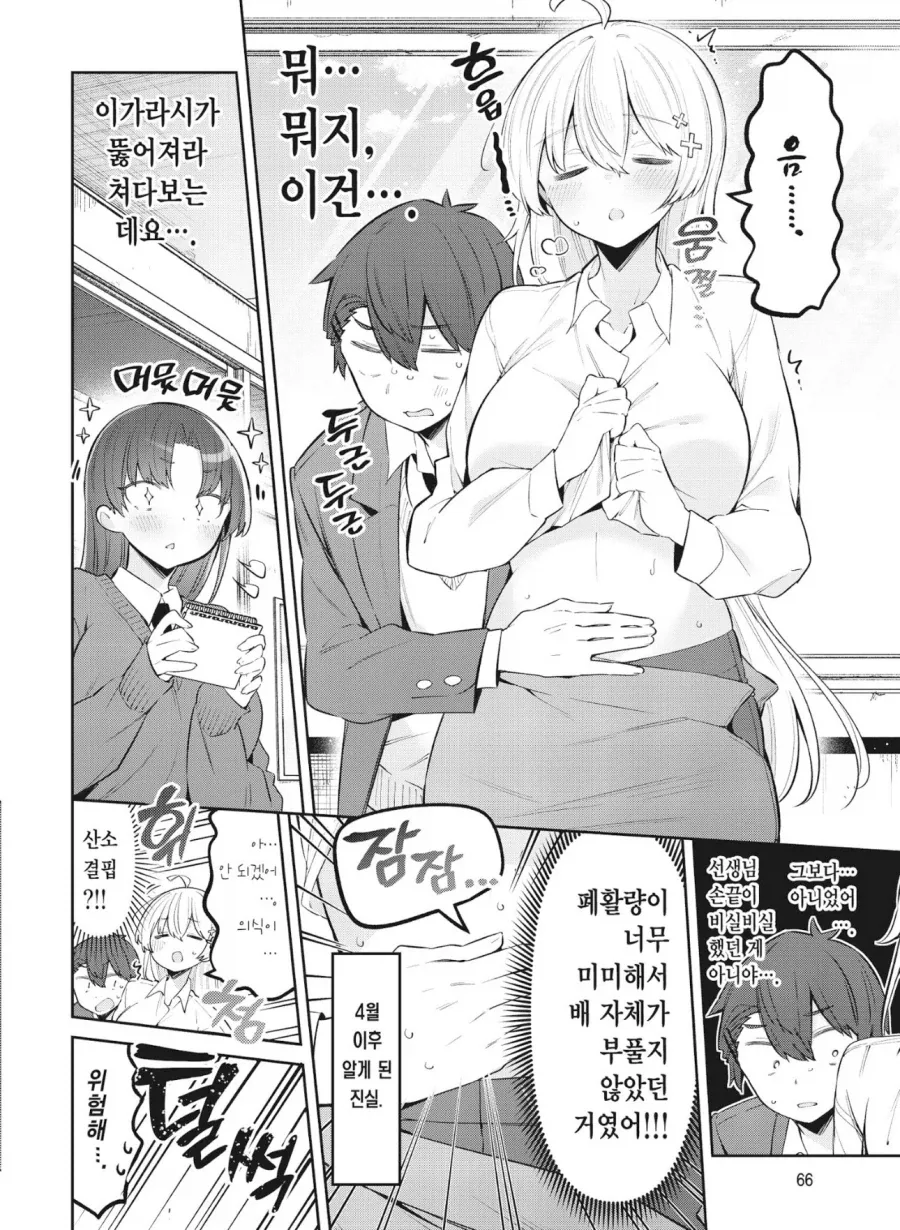 남학생더러 자기 배 만지라는 여교사 만화_2.webp