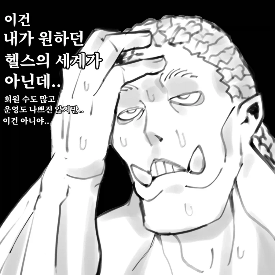 오크 헬스장.manhwa_3.webp