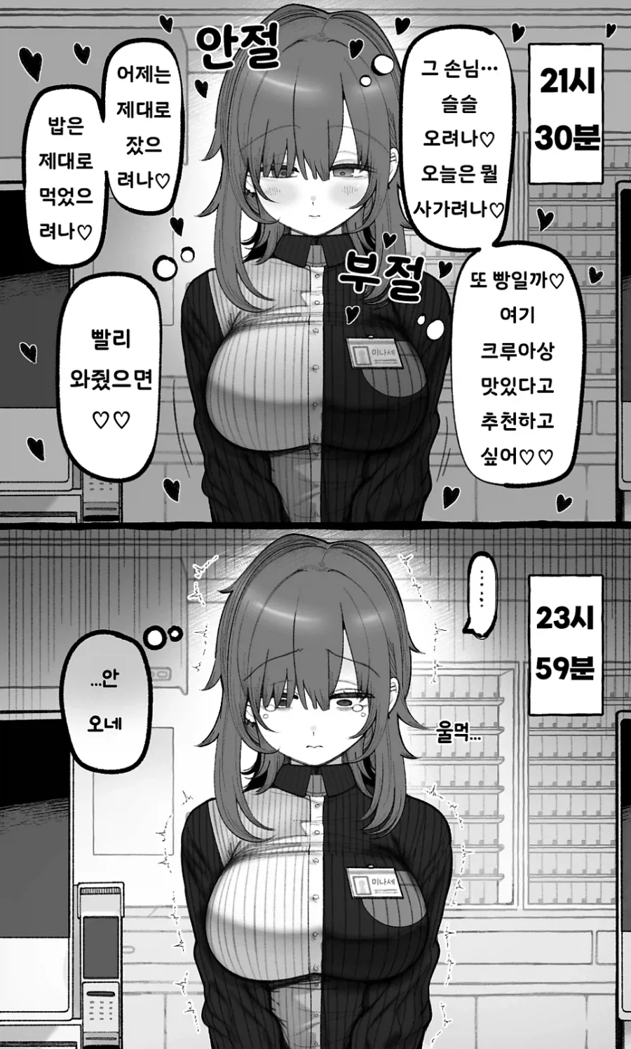 무뚝뚝한 편의점 알바.manhwa_2.webp