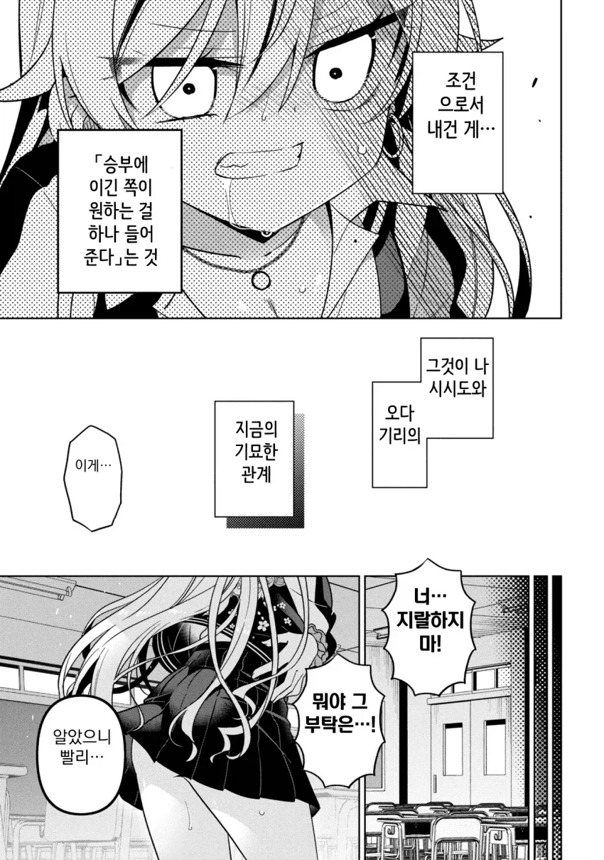 거울아, 세상에서 가장 아름다운 것은? Manhwa 이미지 15