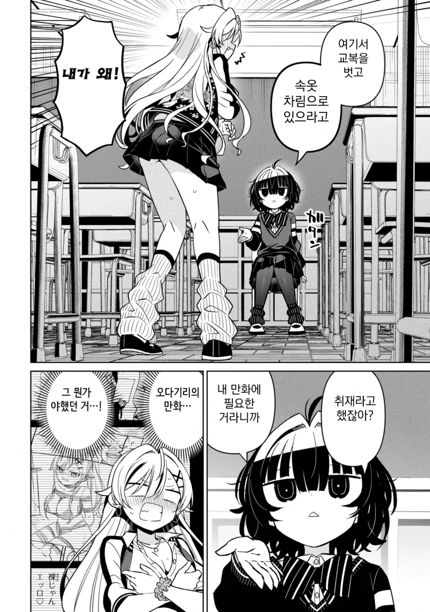일진이 찐따 속옷 벗기는 manga_2.webp