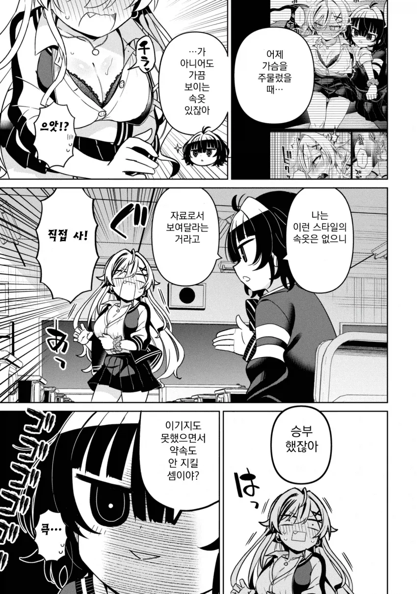 일진이 찐따 속옷 벗기는 manga_3.webp