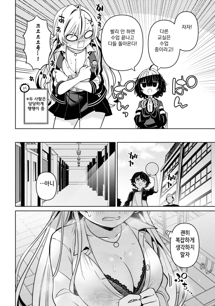 일진이 찐따 속옷 벗기는 manga_4.webp