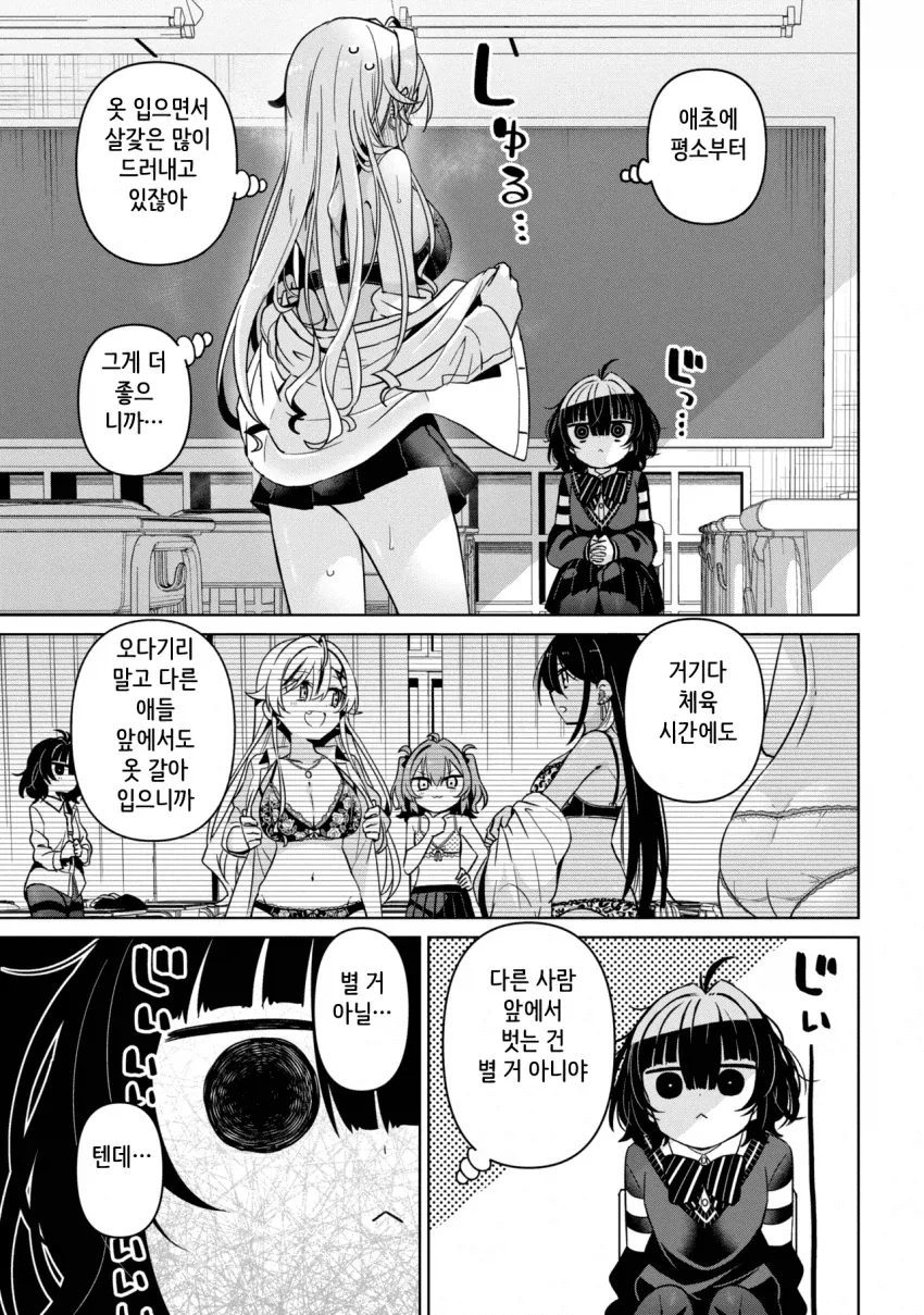 일진이 찐따 속옷 벗기는 manga_5.webp