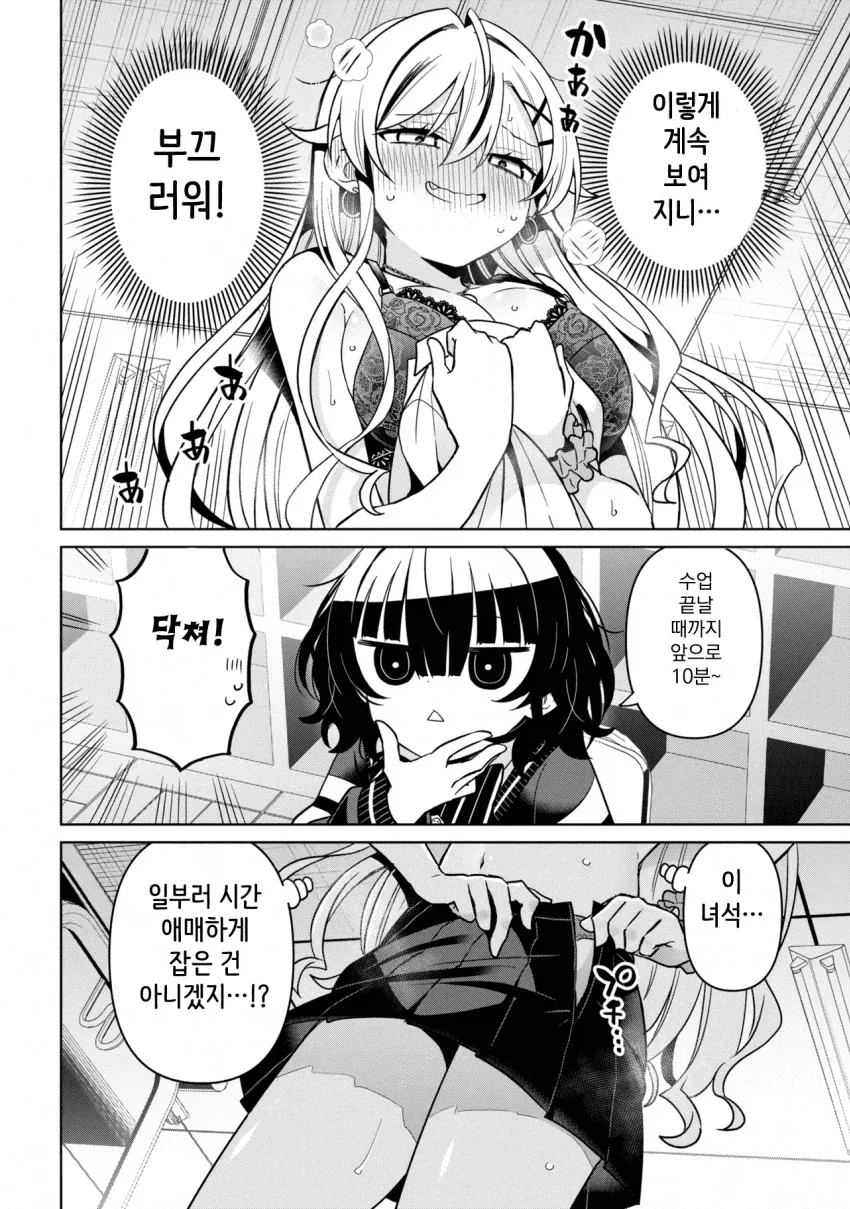 일진이 찐따 속옷 벗기는 manga_6.webp